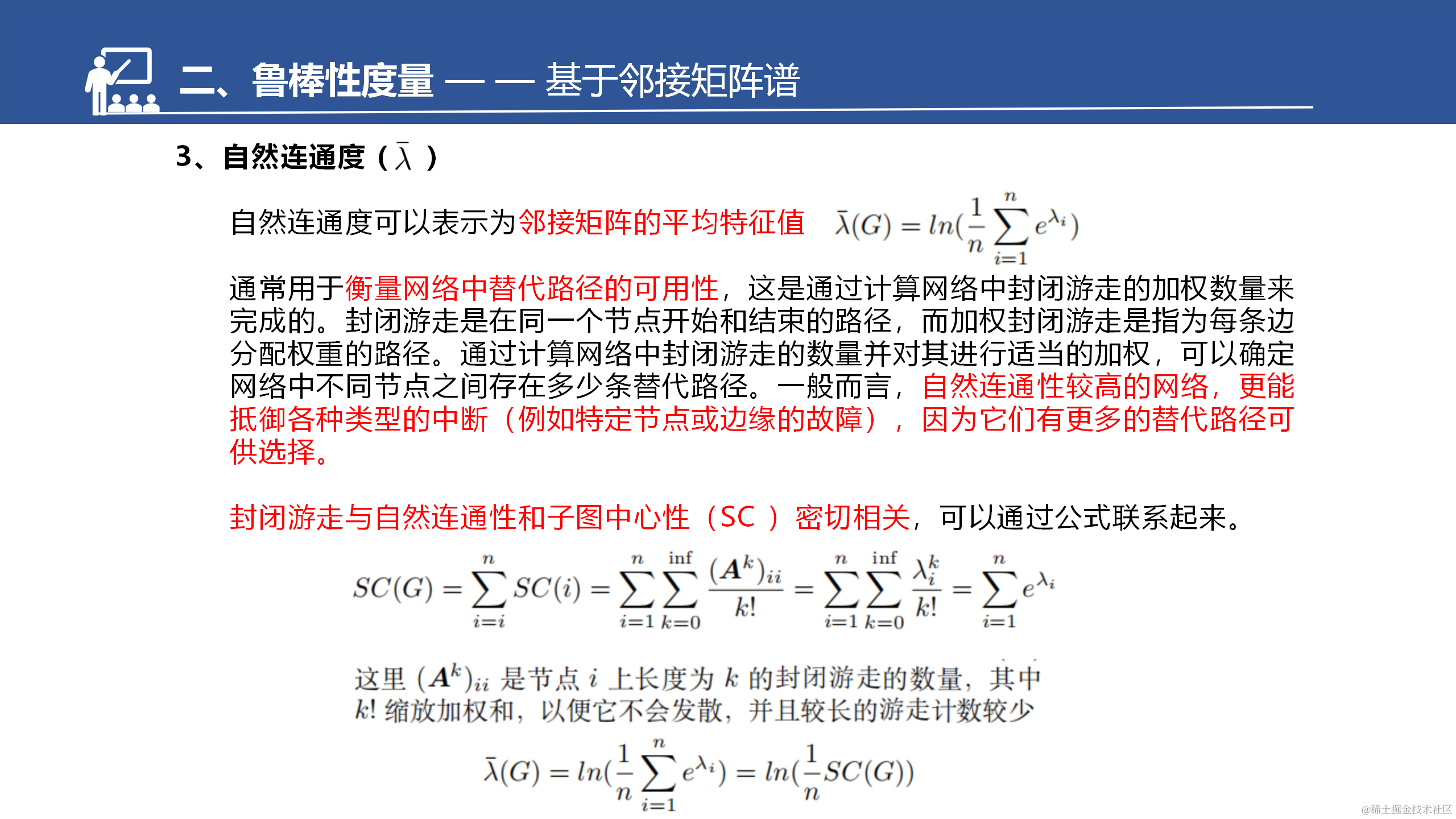 网络的脆弱性和鲁棒性调研汇报--于淼_19.png