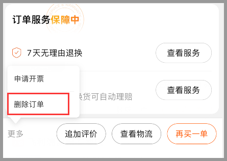 草柴返利APP领淘宝天猫优惠券拿购物返利  淘宝天猫订单如何隐藏删除订单记录？