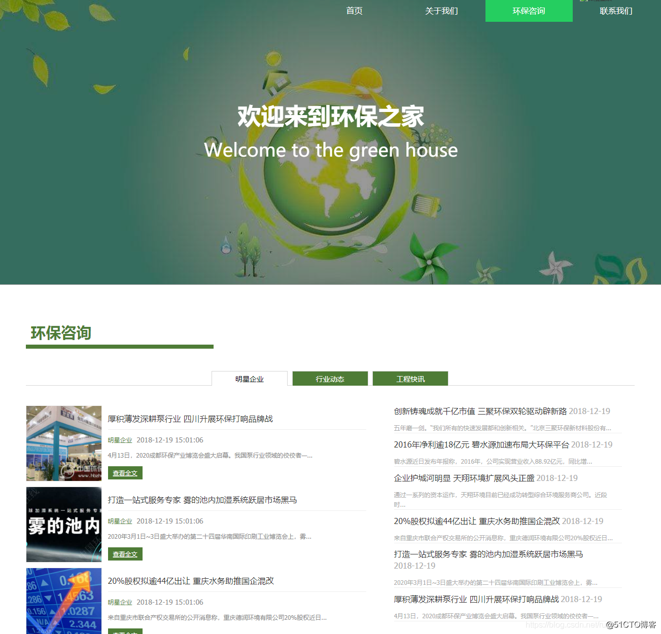 HTML网页设计制作大作业 - 绿色环境保护HTML5网站模板(4个页面)_web大学生个人网站作业模板_03