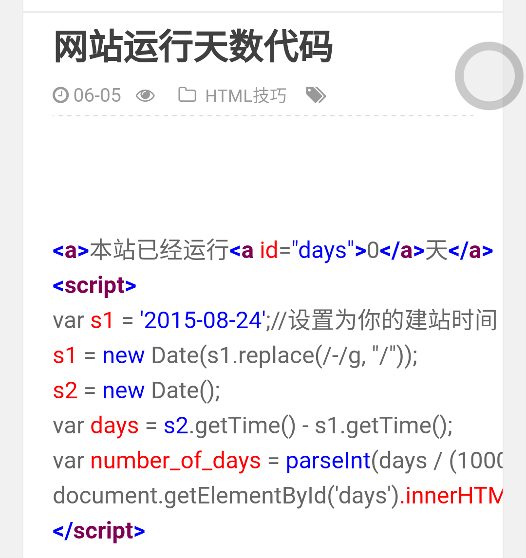html网站运行天数代码,网站运行天数代码
