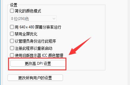 win11桌面图标模糊怎么办 windows11桌面图标模糊的解决方法