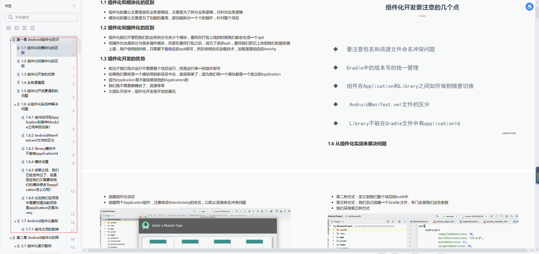 來自一位阿里朋友的元件化架構實踐，Java面試突擊手冊