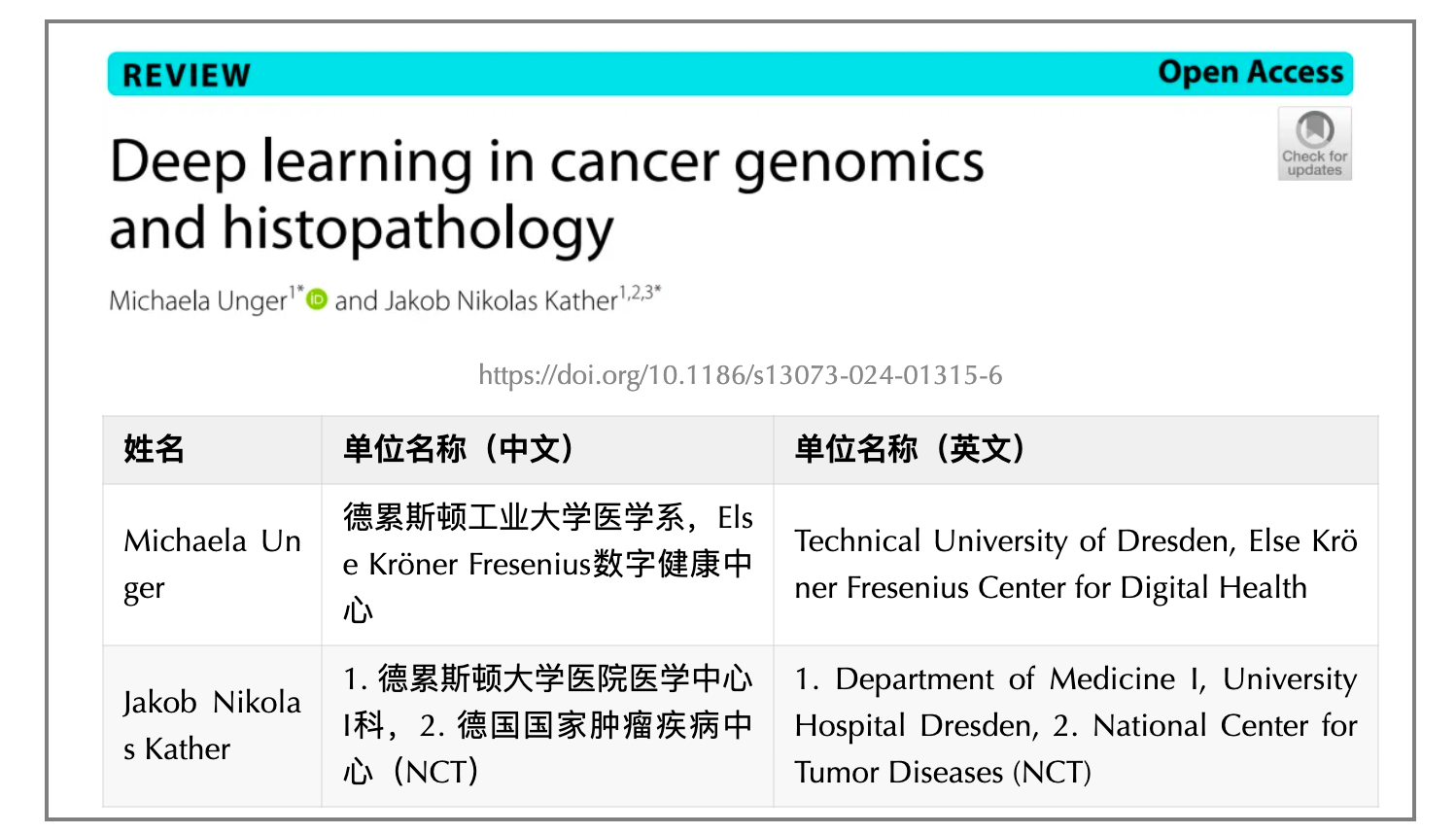 通过分析534篇医学AI文献，探索病理组学、基因组学和多模态研究的未来发展趋势｜个人观点·24-11-07