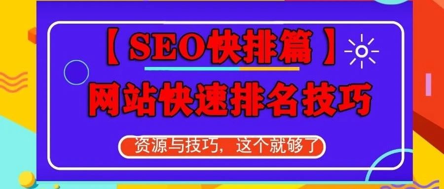 seo日常工作表_谷歌SEO优化工具大全