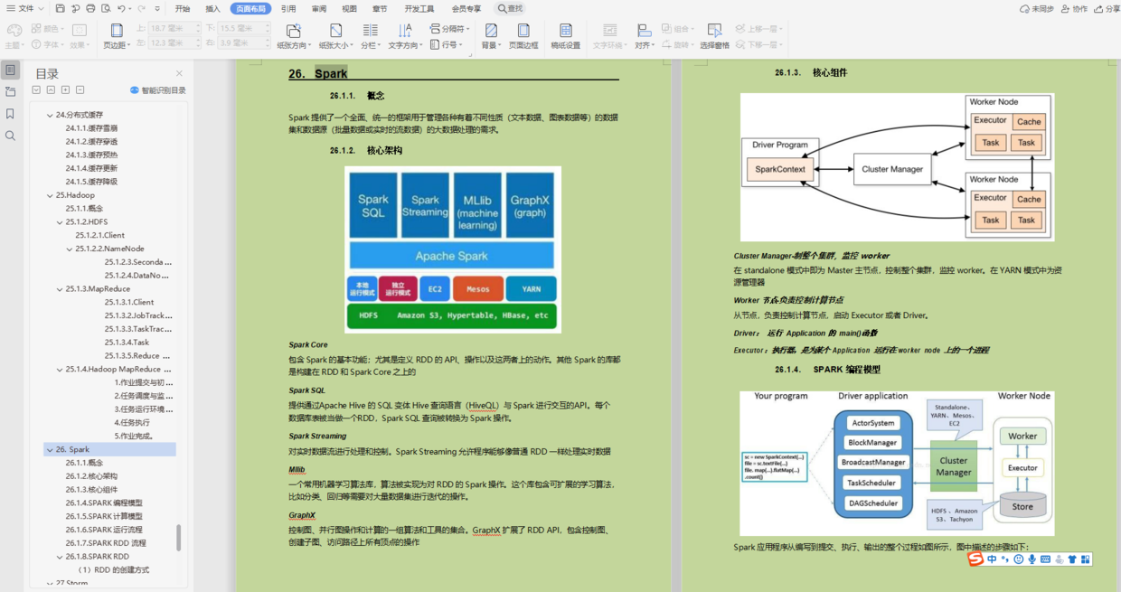 Personal experience: Summarizing 500 pages of Java growth notes, who said that treating a state-owned enterprise is a pension