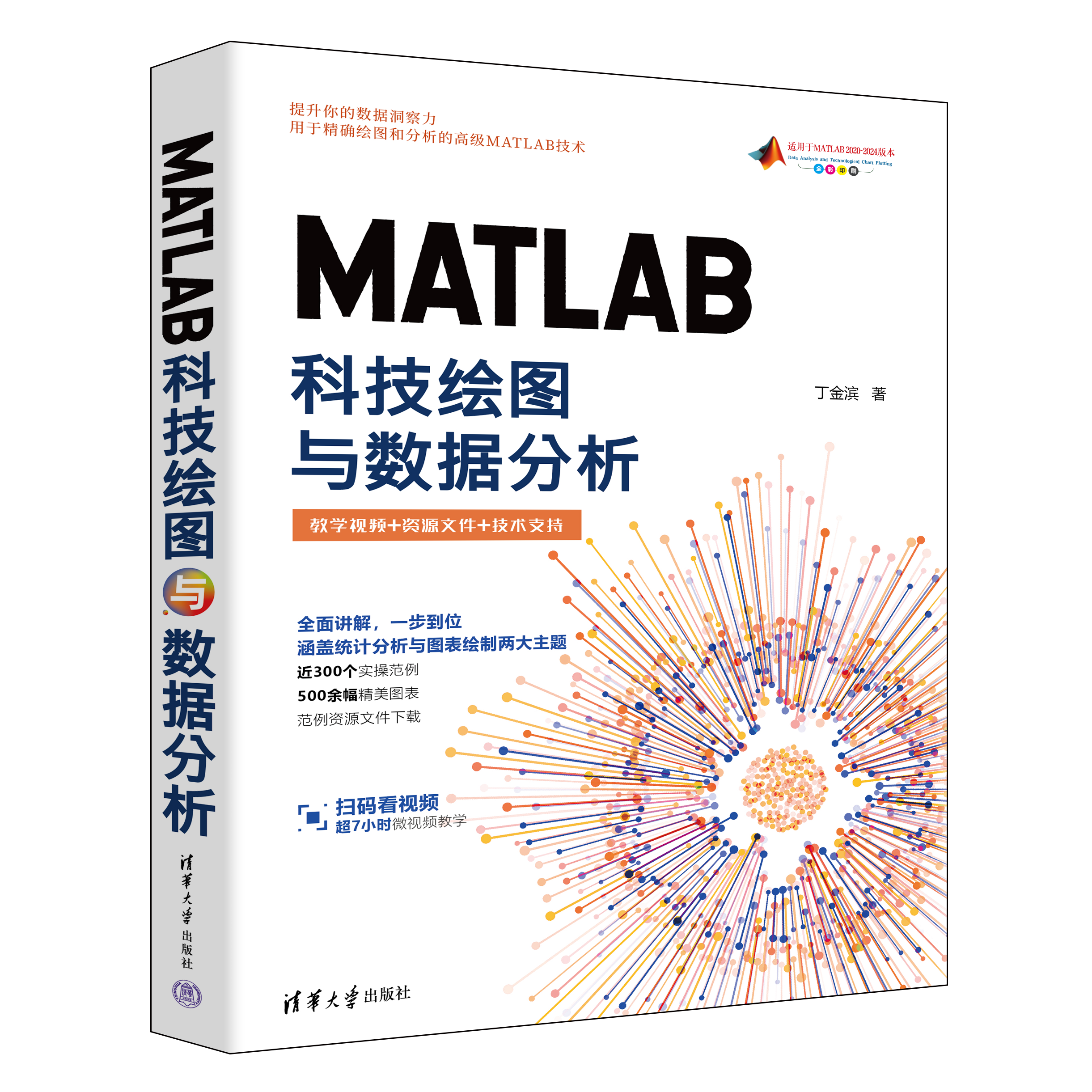 新书速览|MATLAB科技绘图与数据分析