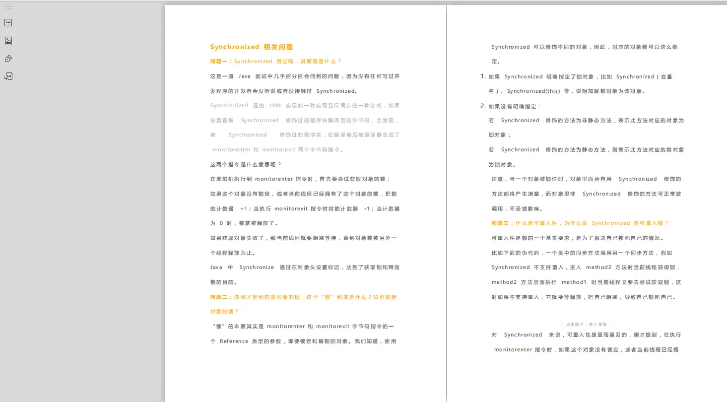 BAT面试文档:ActiveMQ+redis+Spring+高并发多线程+JVM