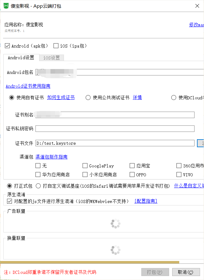 hbuildx中Android证书(.keystore)生成及打包 hbuildx中Android证书(.keystore)生成及打包