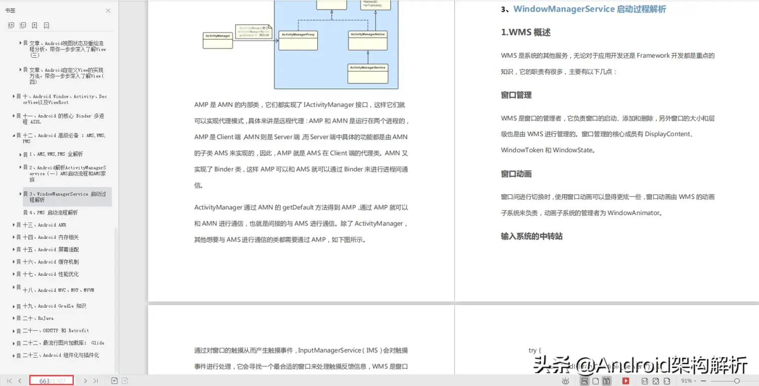 1307页字节跳动Android面试真题解析火爆全网，完整版开放下载