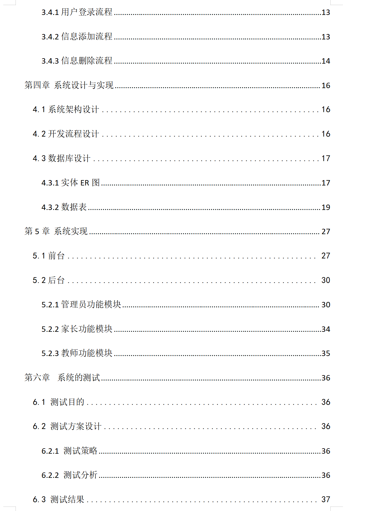 基于微信小程序的家校通系统设计与实现(亮点：选题新颖、上传作业、批改作业、成绩统计)