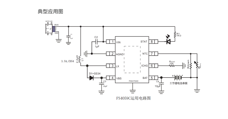 fs4059c是5v升压充电12.6v三串锂电池充电ic