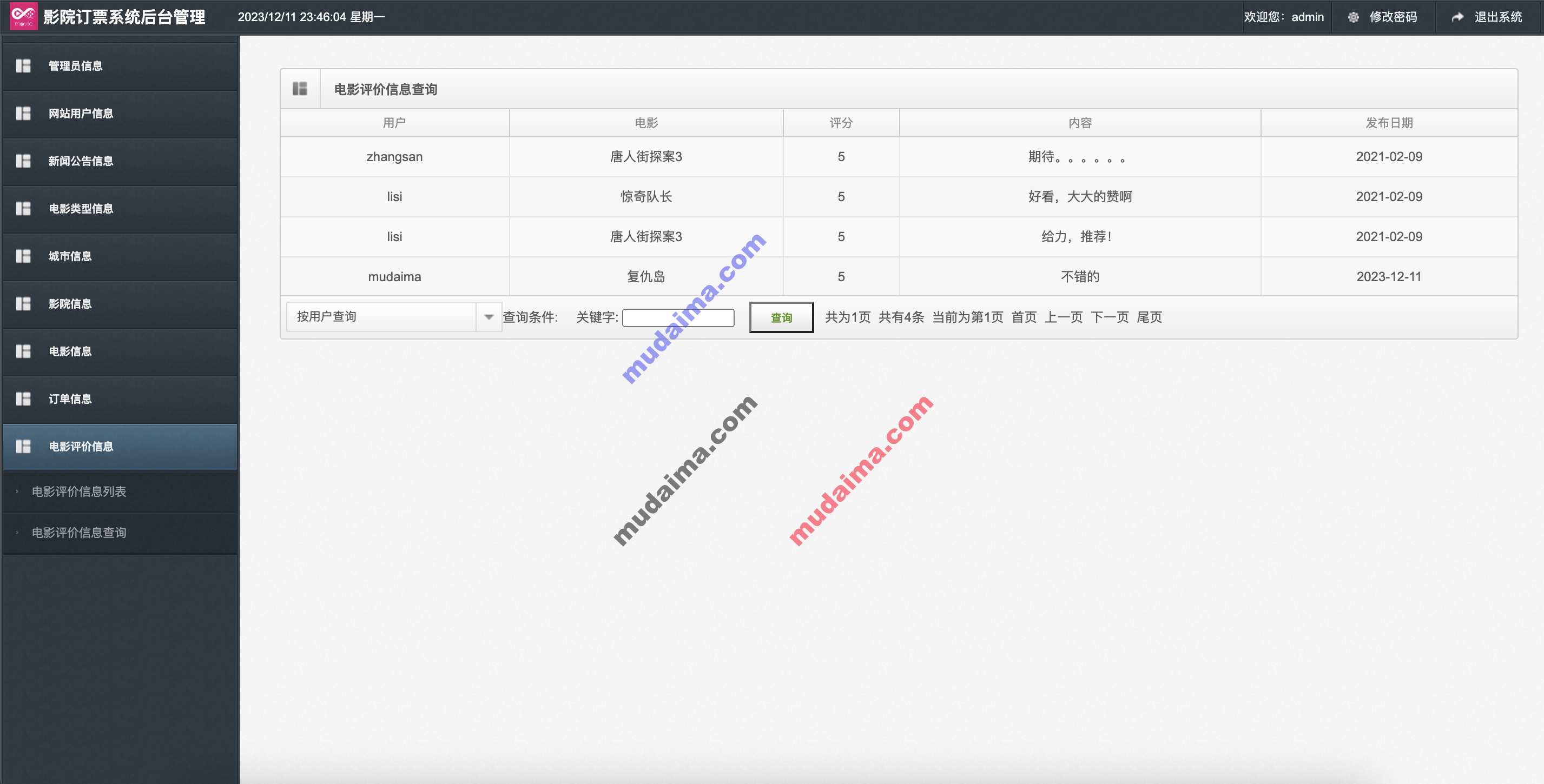 【S088】SSM影院订票系统 java电影售票系统项目源码 java源代码