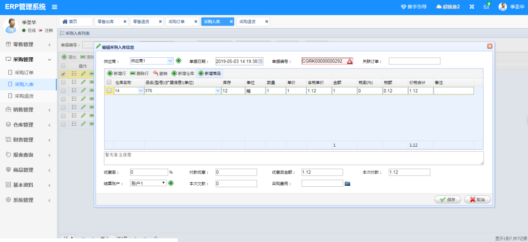 [项目源码]ERP进销存系统