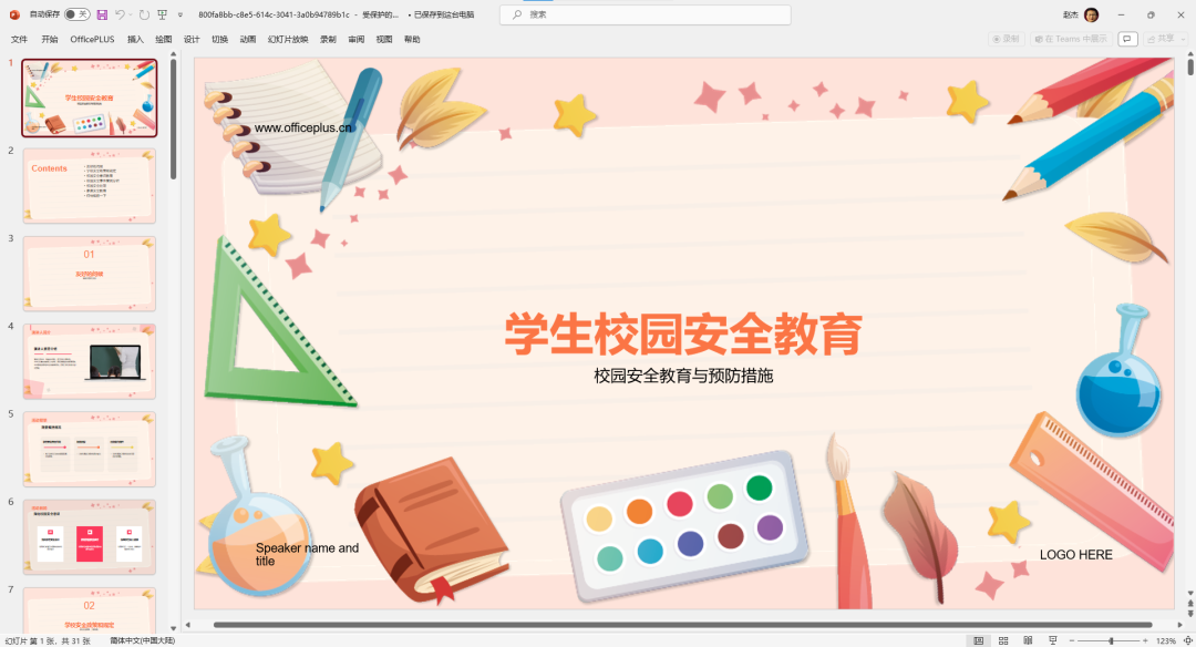 Microsoft Office Plus让 PPT 的制作更加智能化