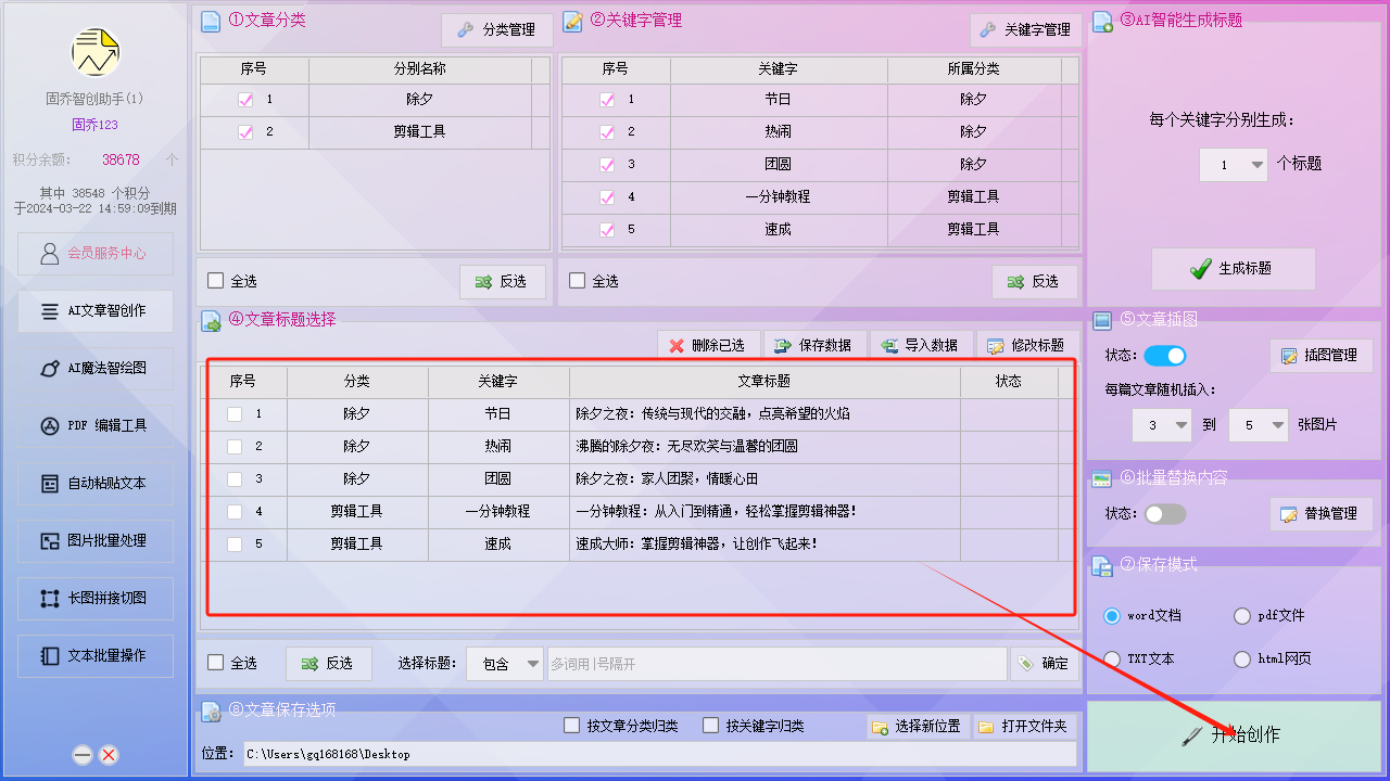 自动文章生成软件：自用工具推荐与使用技巧