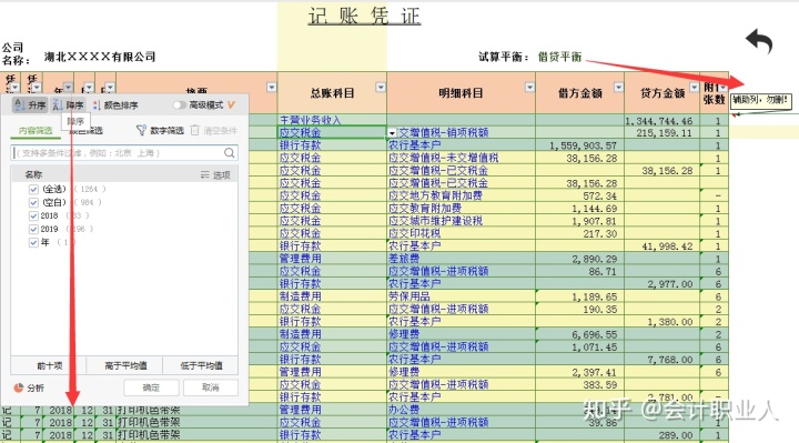 php生成圖片表格自動換行實用的財務做賬表格點擊即可一鍵生成報表並