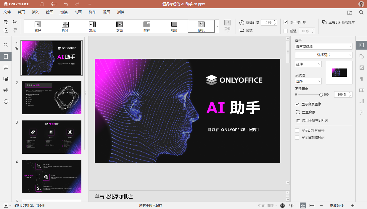 ONLYOFFICE 文档8.2版本已发布：PDF 协作编辑、界面优化、性能优化、表格中的 RTL支持等更新