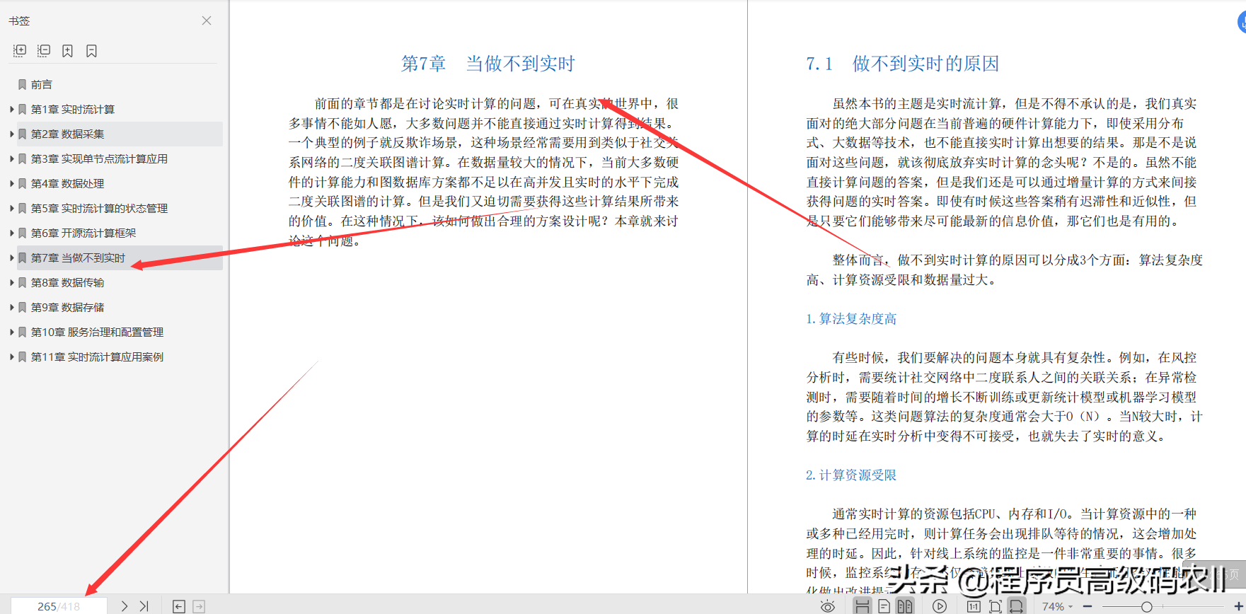 学完阿里P8推荐的实时流计算系统设计与实现PDF，终入淘宝