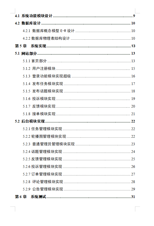 基于springboot的校园互助网站毕业设计