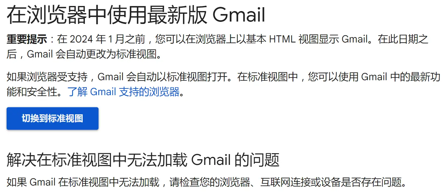 Gmail 将停止支持基本 HTML 视图Gmail 将停止支持基本 HTML 视图