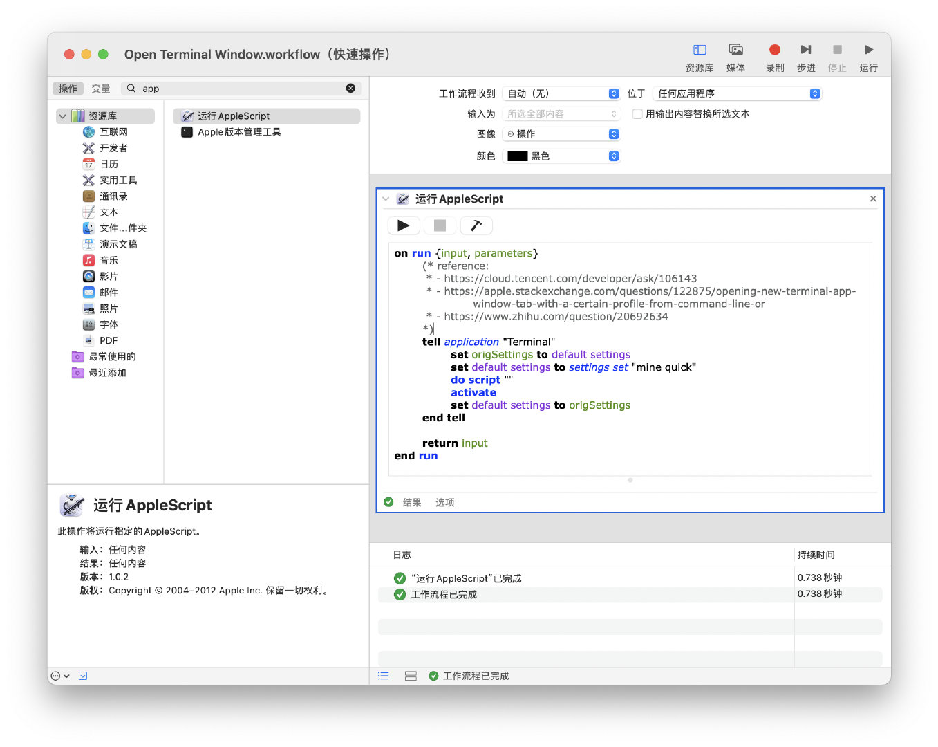 Screenshot of automatic operation settings