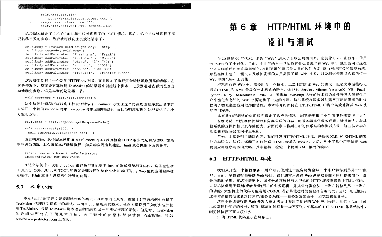 测试开发必看：《Java测试与设计从单元测试到自动Web测试》PDF