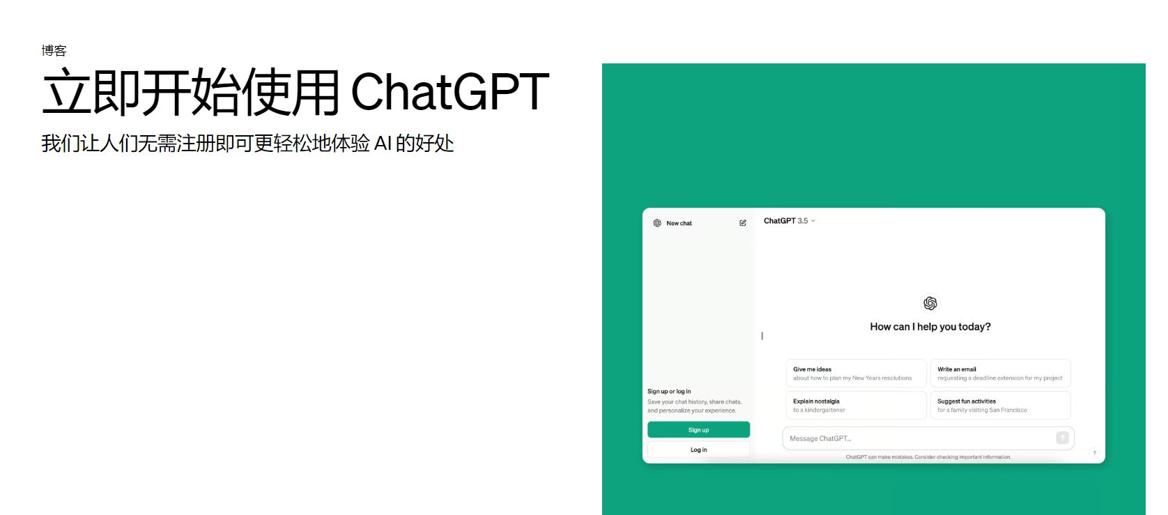 试过了，ChatGPT确实不用注册就可以使用了！