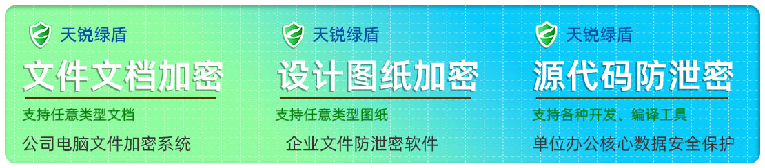 防止员工办公终端文件数据\资料外泄