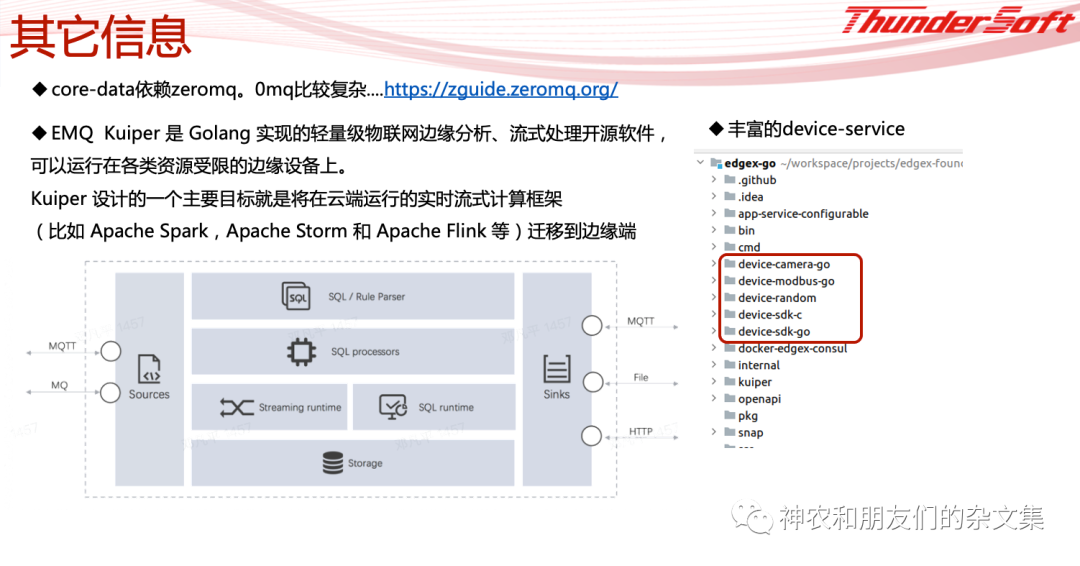 边缘设备、系统及计算杂谈(3)—edgex-go，了解一下