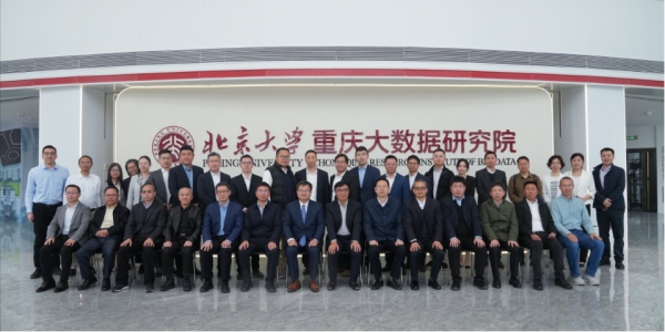 滕振寰教授雕像揭幕暨北京大学重庆大数据研究院基础软件科学研究中心