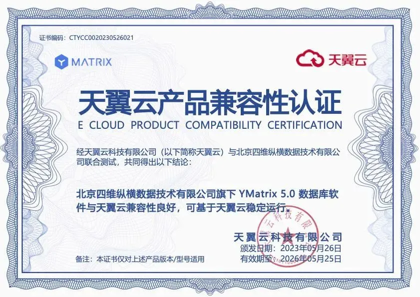 YMatrix 5.0 与天翼云完成产品兼容性认证