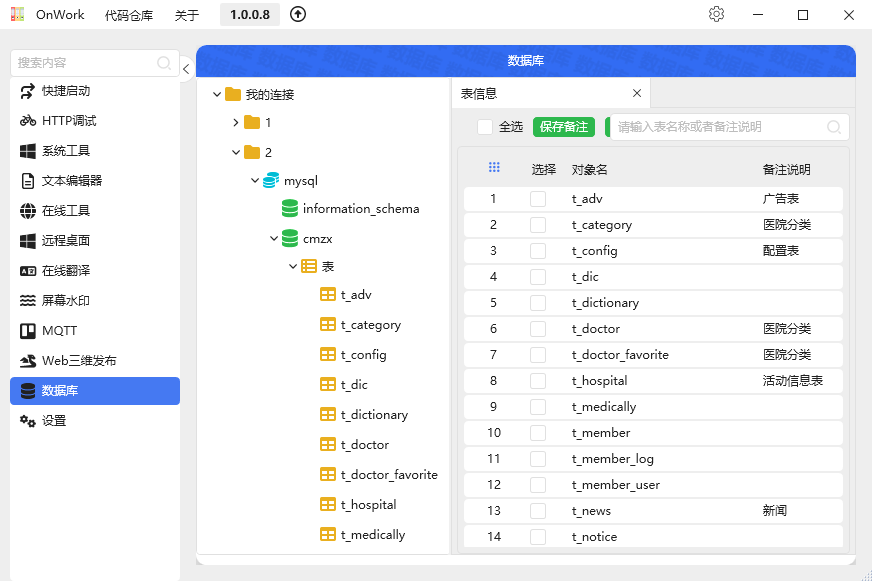 [OnWork.Tools]系列 01-简介