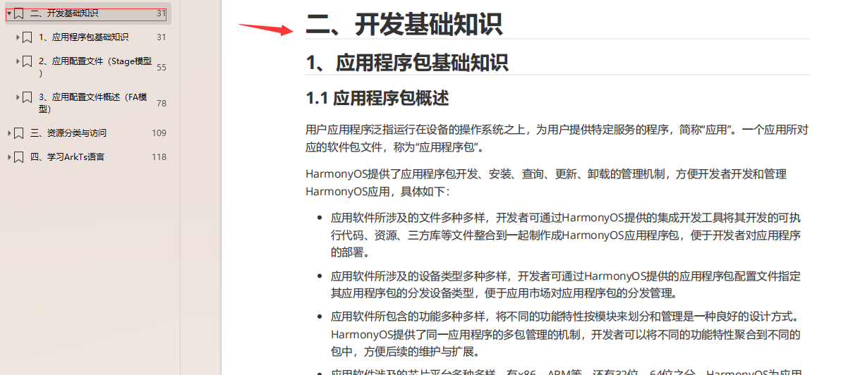 鸿蒙生态的设备数量已经超过7亿，开发者数量超过220万_应用开发_04