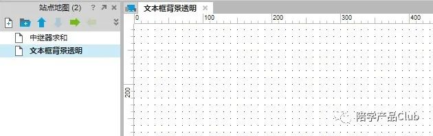 Axure 教程 | 设置文本框背景透明