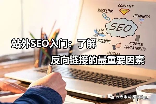 反向索引和自增索引区别_站外SEO入门：了解反向链接的最重要因素