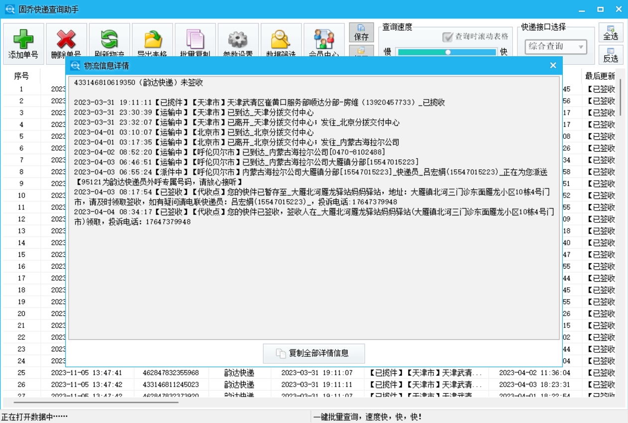 全网覆盖，实时更新：固乔快递助手，你的物流信息中枢