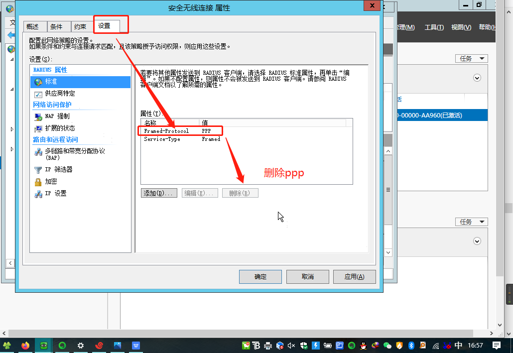 server2012 AD域 radius 802.1x认证