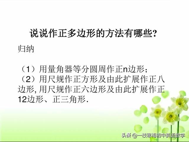 一个点到多边形顶点距离相同 北师大版丨九下数学3 8 圆内接正多边形知识点精讲 Weixin 的博客 Csdn博客