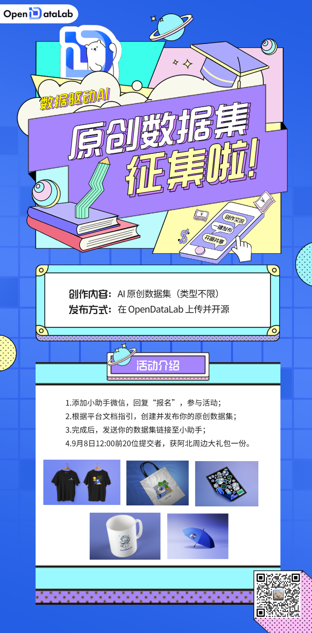 终于来啦！OpenDataLab 新增自主上传功能，升级CLI/SDK工具、数据集详情页……体验赠好礼~