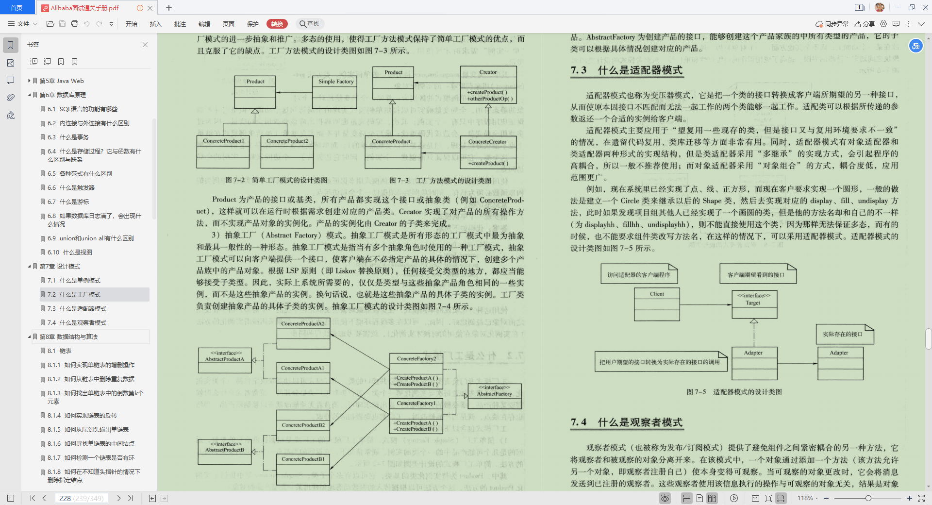 28天读完349页，这份阿里面试通关手册，助我闯进字节跳动