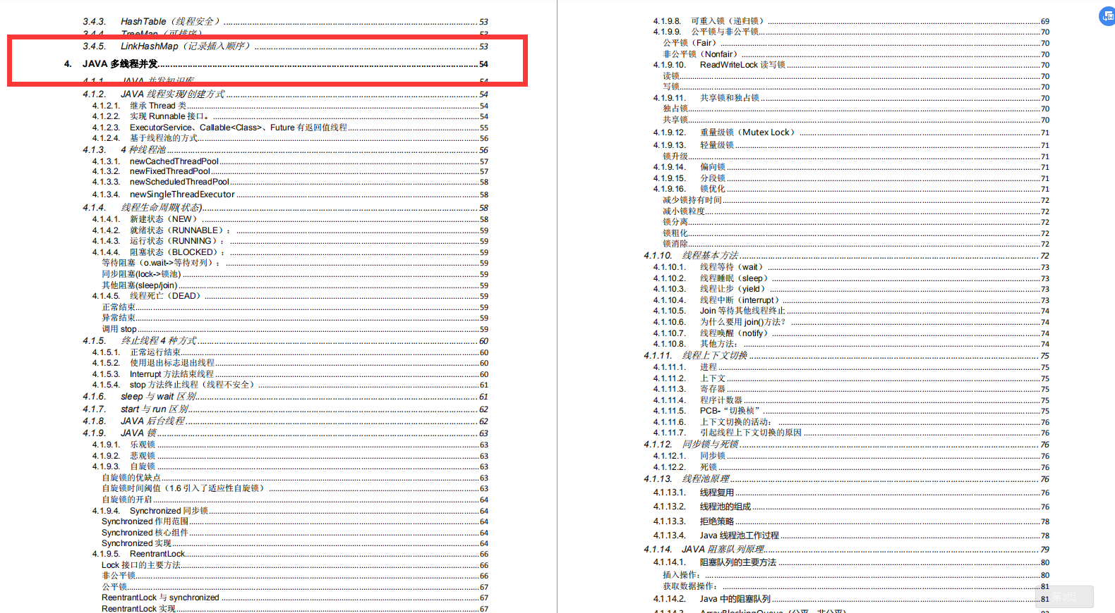 阿里Java社招面试真题200+：缓存+分布式+JVM+高并发+NIO+框架