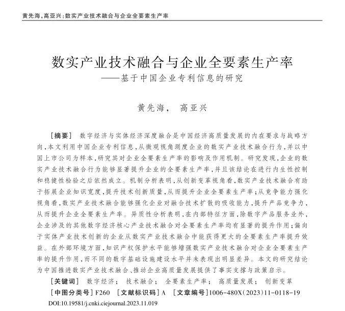 上市公司数字经济与实体经济融合发展程度测算数据（2008-2022年）-最新出炉_附下载链接