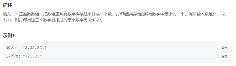 剑指offer 032、把数组排成最小的数