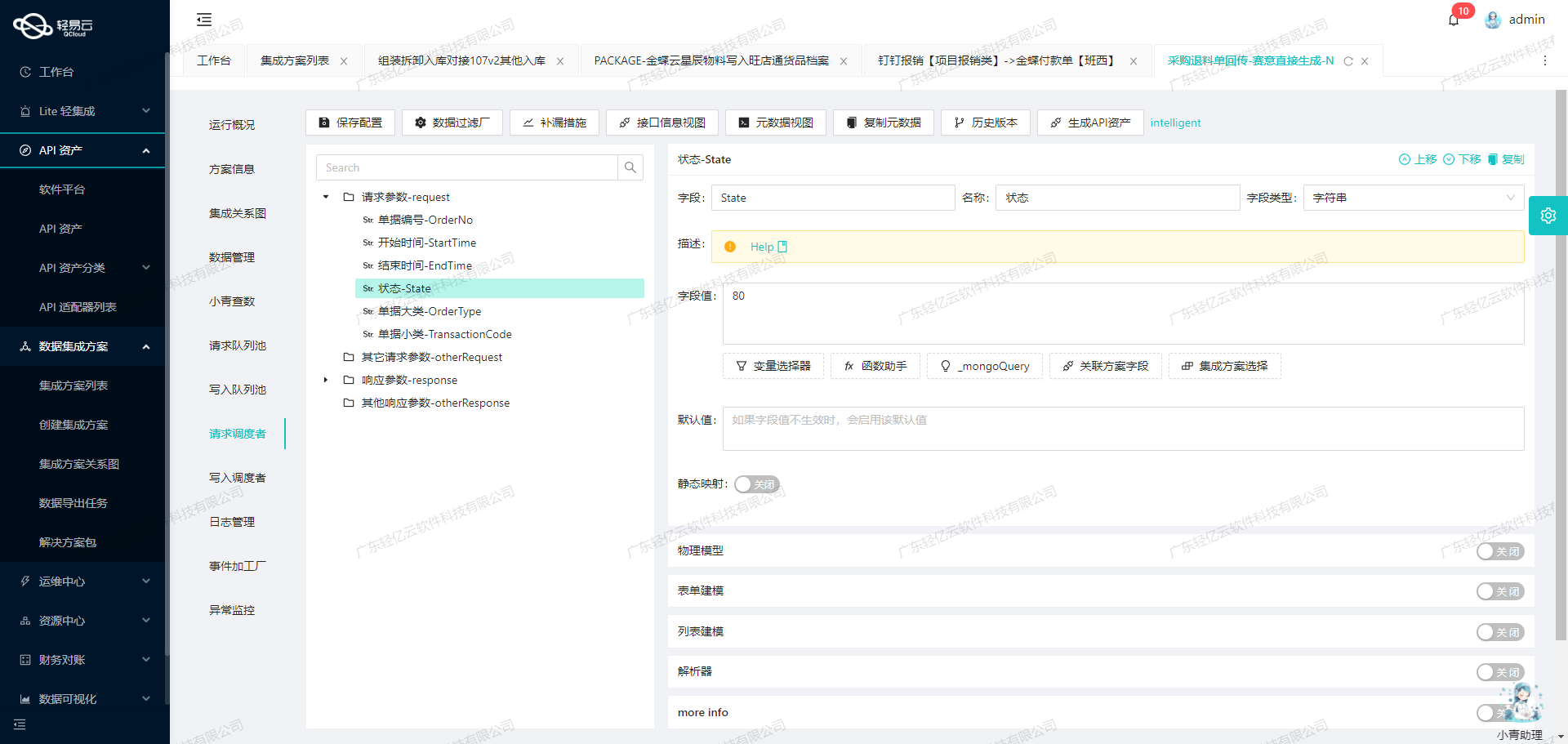 轻易云数据集成平台金蝶集成接口配置