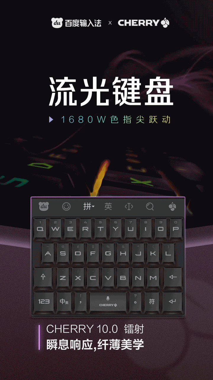 离线中英自由说,流光键盘,游戏键盘,隔空手写,语音速记,方言输入等等