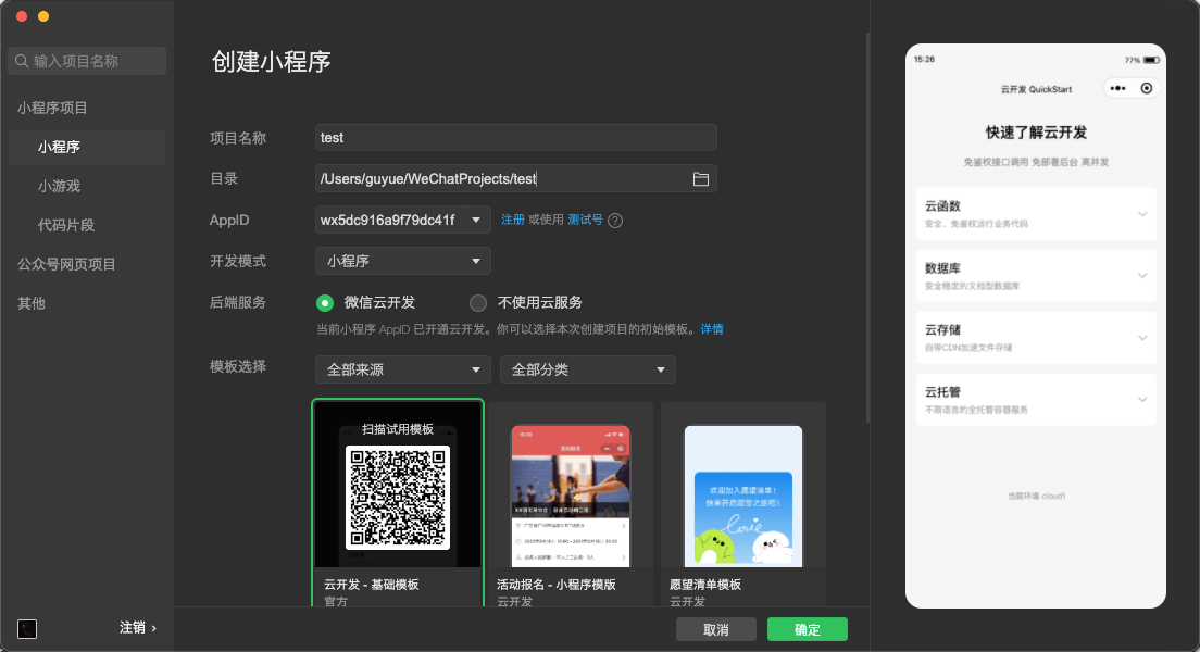 ray开发指南微信小程序开发调试实操