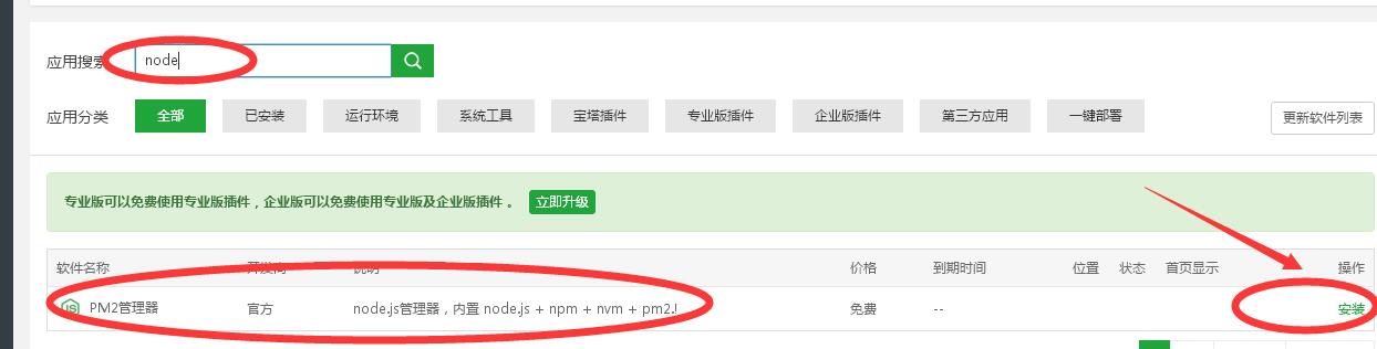 linux系统宝塔安装nodejs,node安装，nodejs安装，Windows nodejs安装，Linux nodejs安装