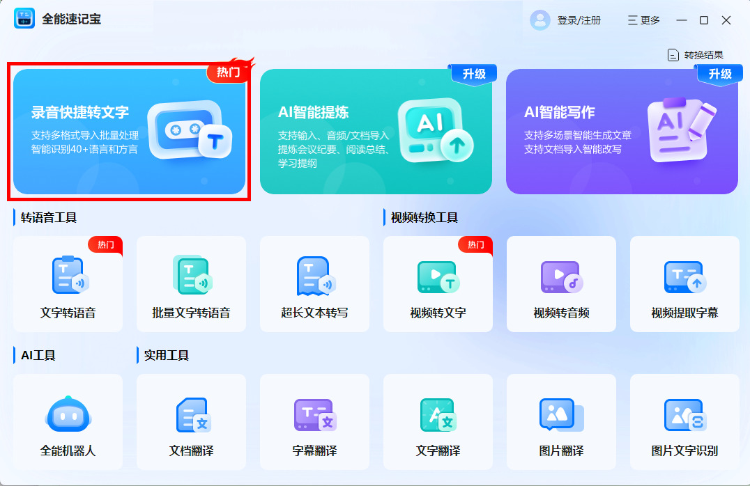 录音转文字方法有哪些？让你信心满满地完成转写任务-CSDN博客