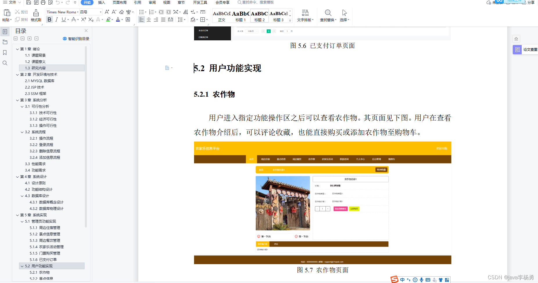 基于Java农家乐信息平台设计实现(源码+lw+部署文档+讲解等)