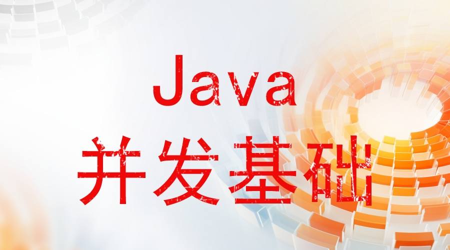 Java并发基础：FutureTask全面解析！ - 程序员古德